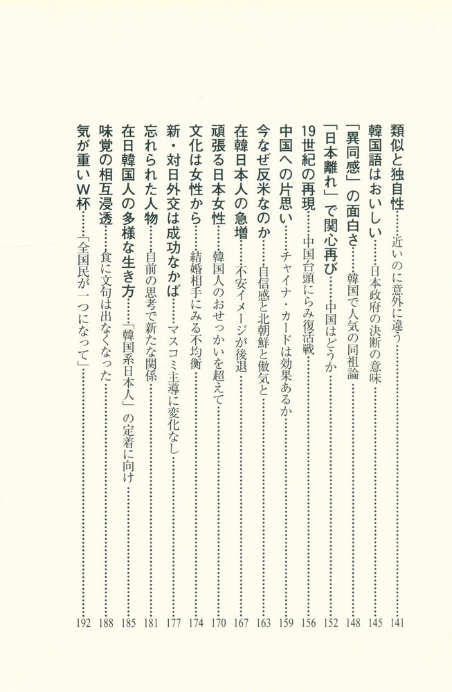 『日韓新考』 5