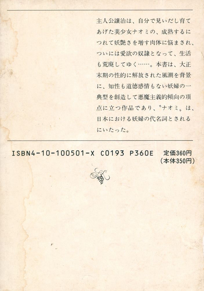 『痴人の愛』 3