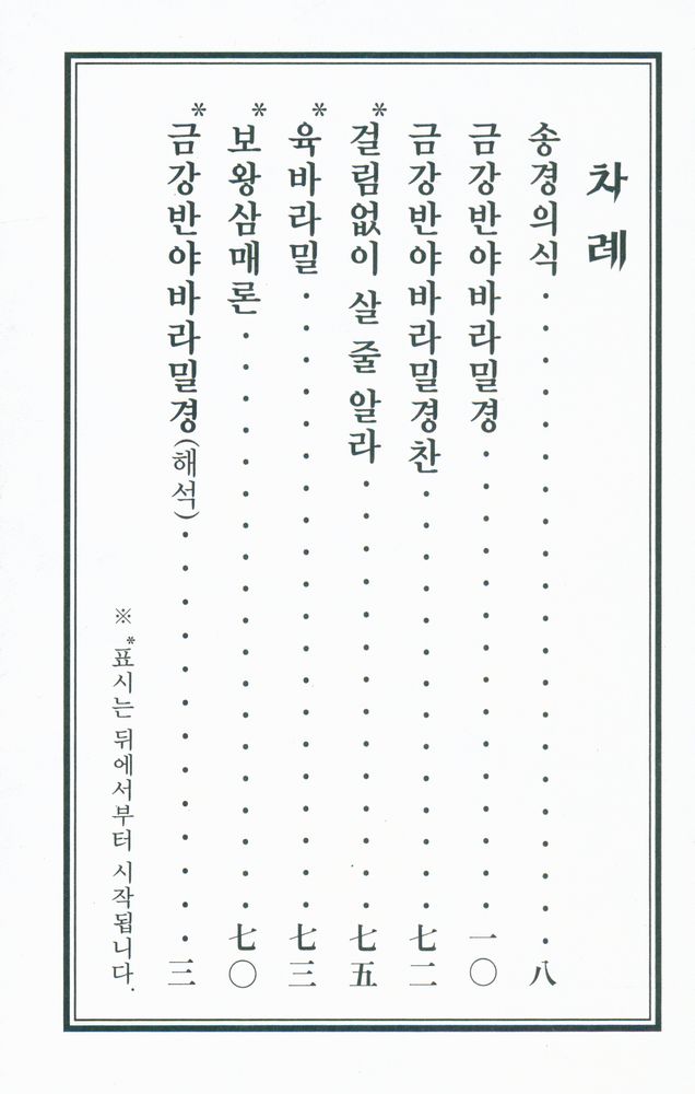 『금강반야바라밀경』 3