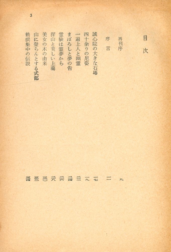 『女性と民間伝承』 2