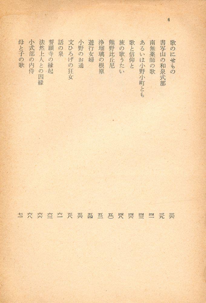 『女性と民間伝承』 3