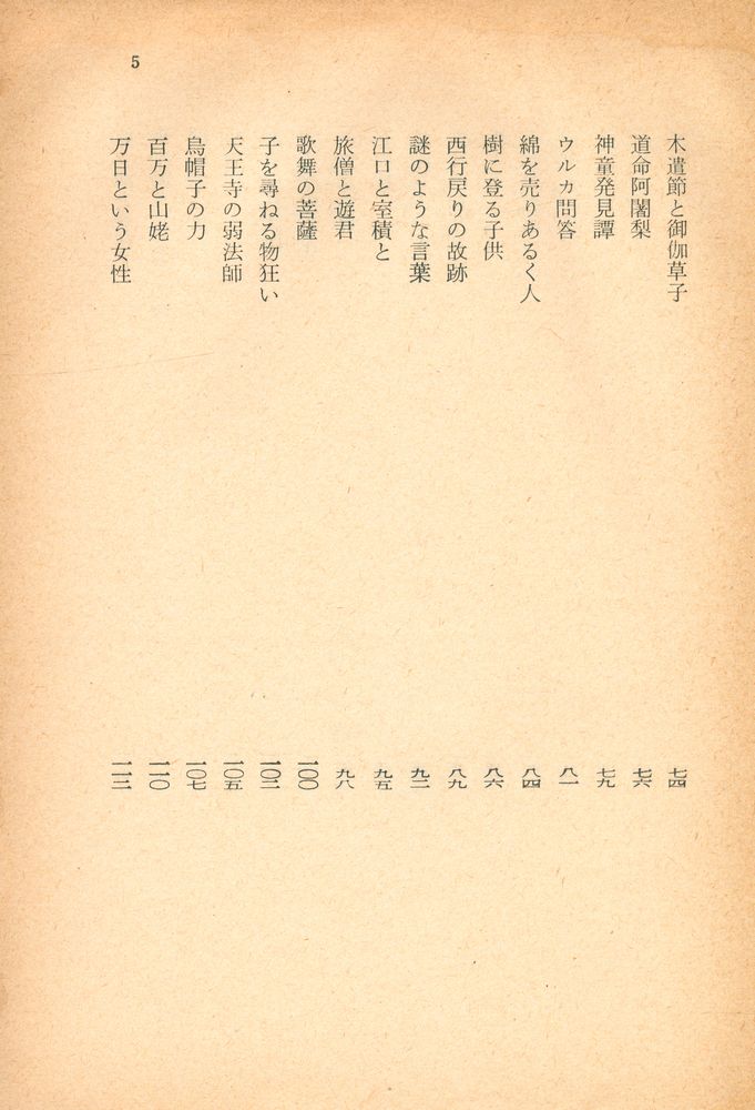 『女性と民間伝承』 4
