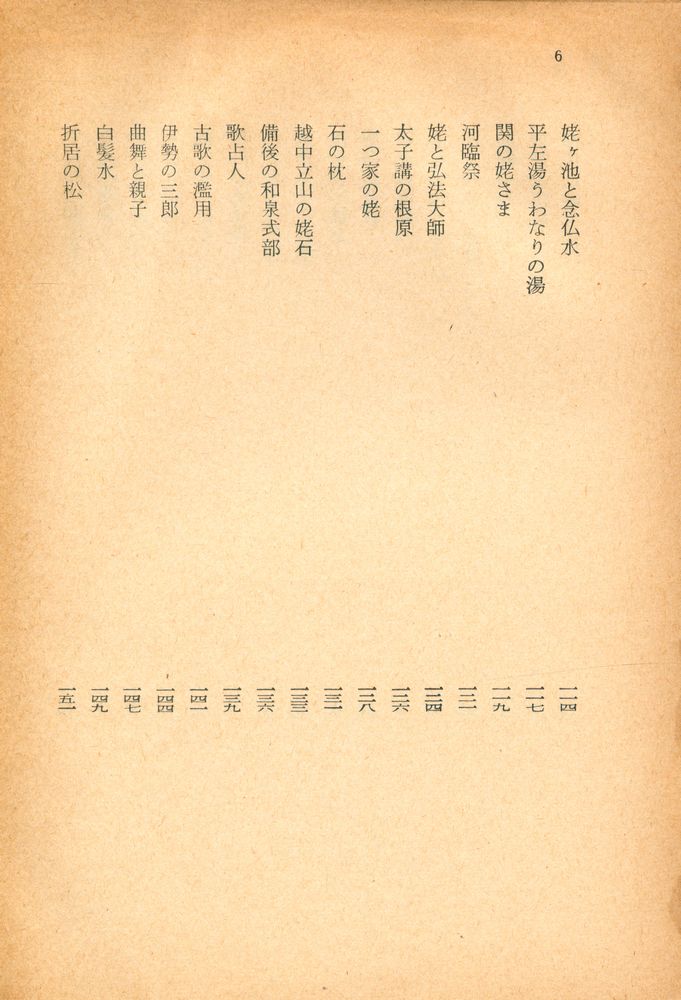 『女性と民間伝承』 5