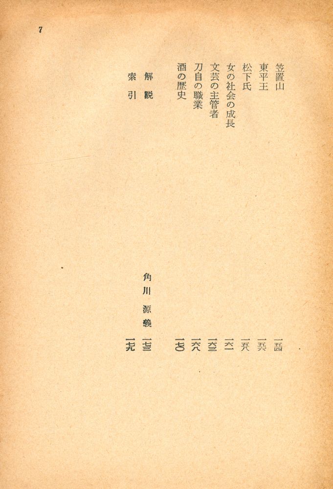『女性と民間伝承』 6