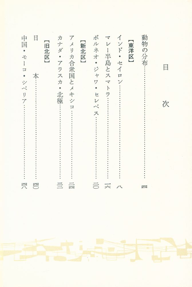 『世界の動物』 2