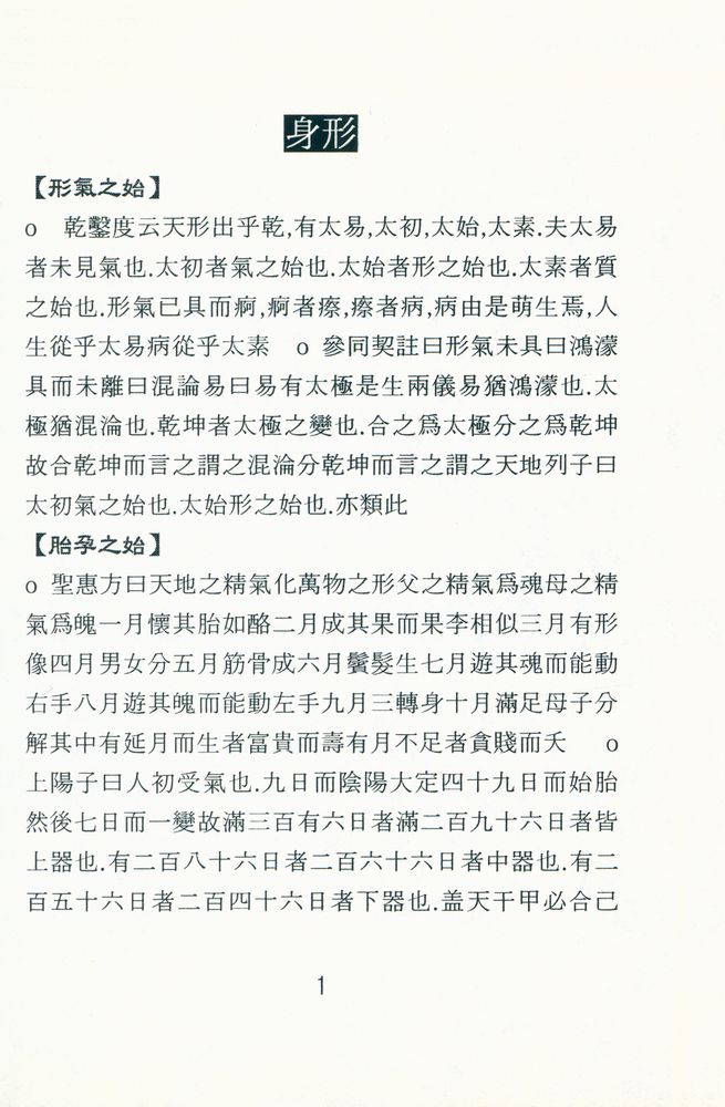 『東醫寶鑑 內景篇』 2