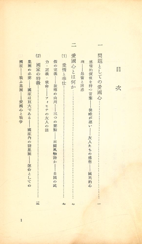 『愛国心』 2