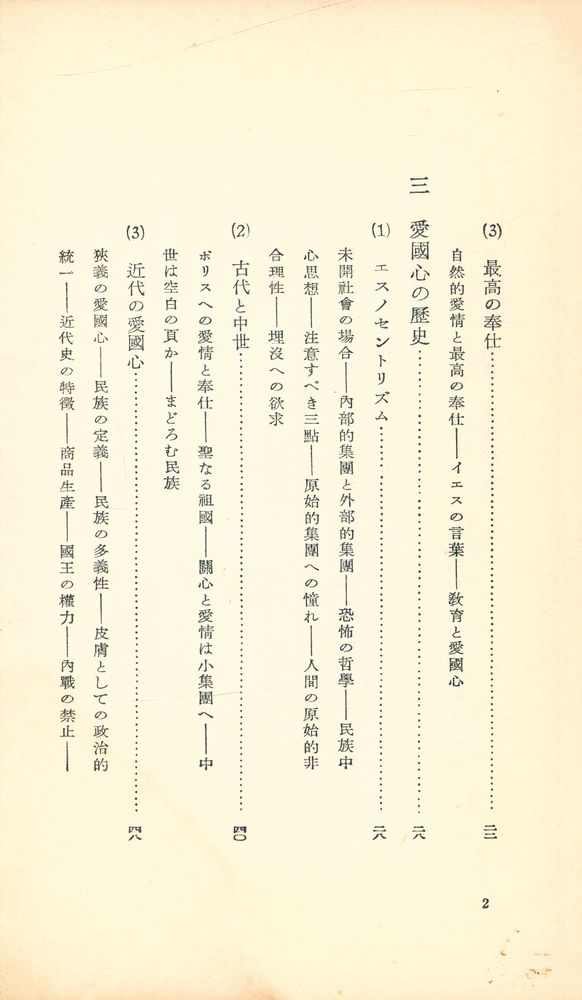 『愛国心』 3