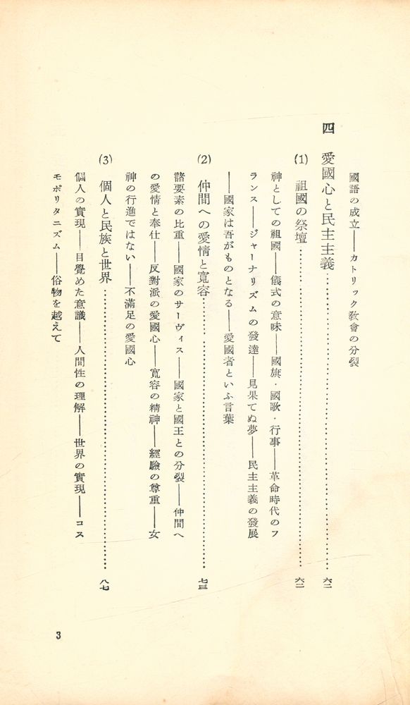 『愛国心』 4