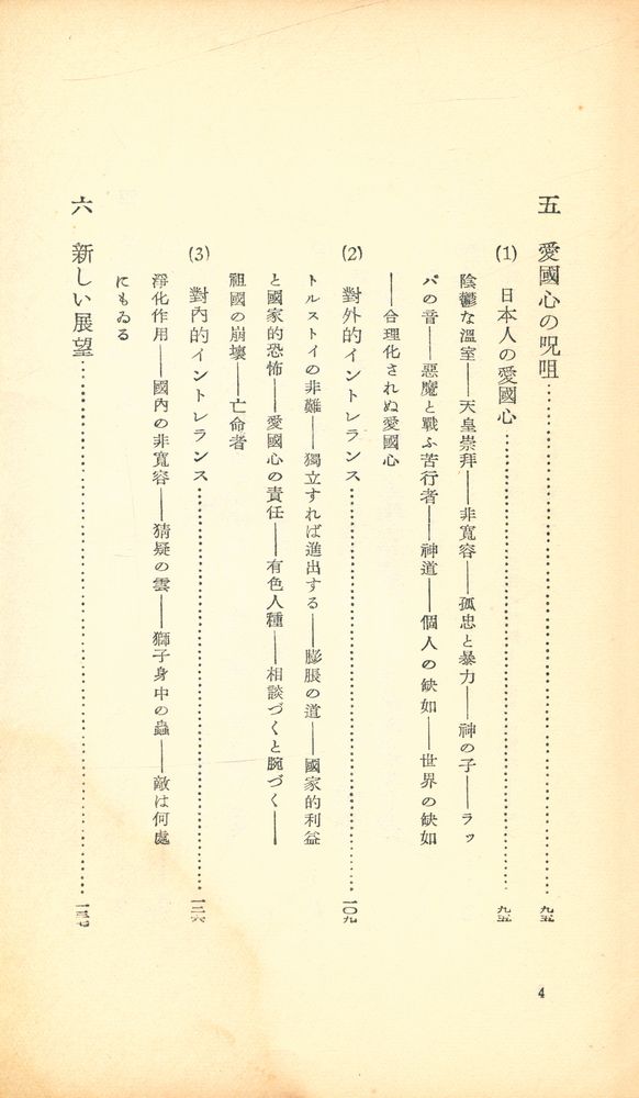 『愛国心』 5