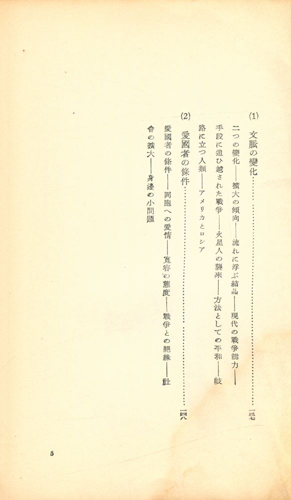 『愛国心』 6