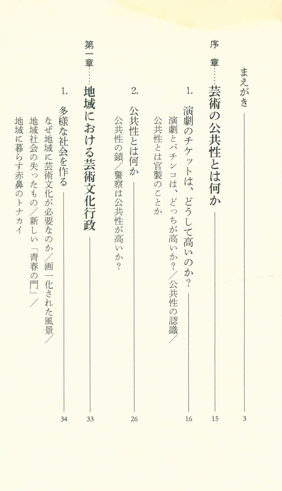 『芸術立国論』 2