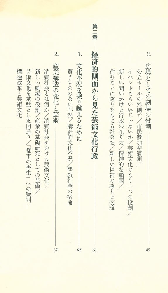 『芸術立国論』 3