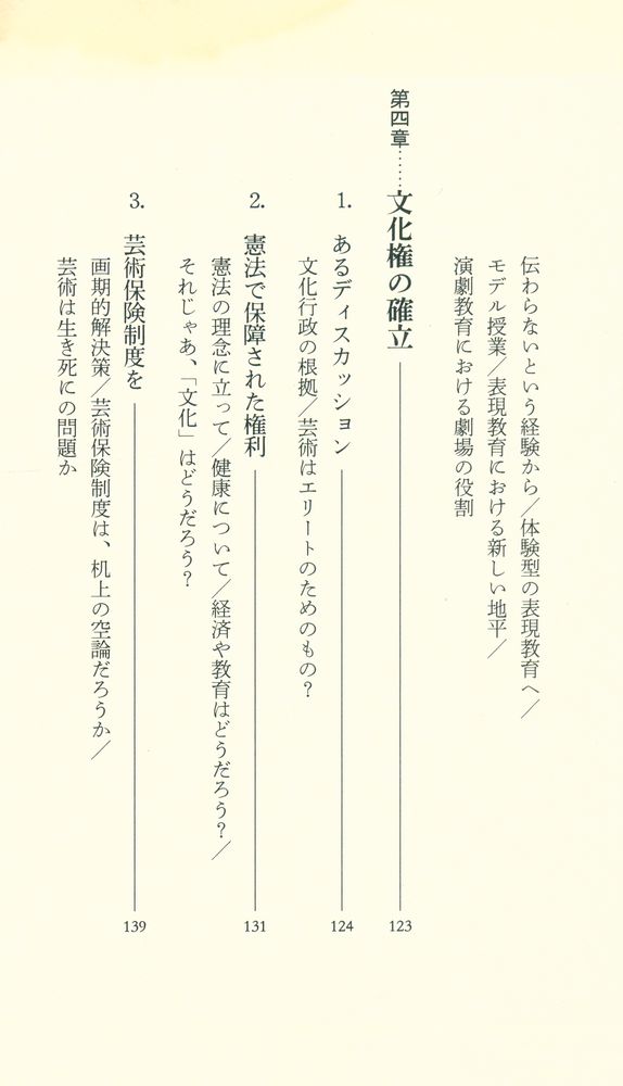 『芸術立国論』 5