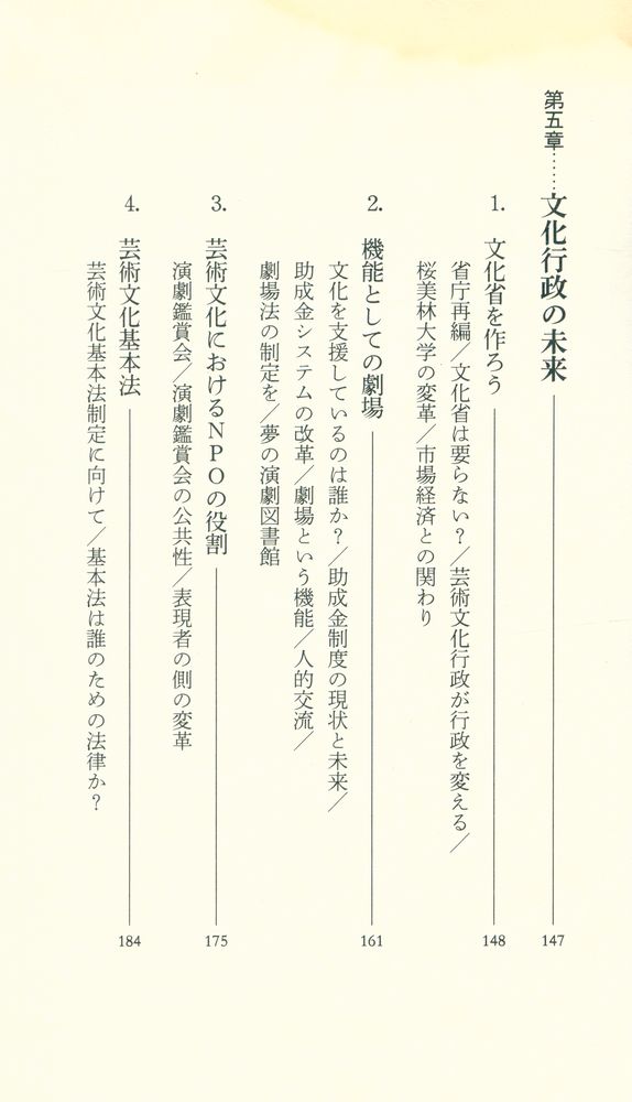 『芸術立国論』 6