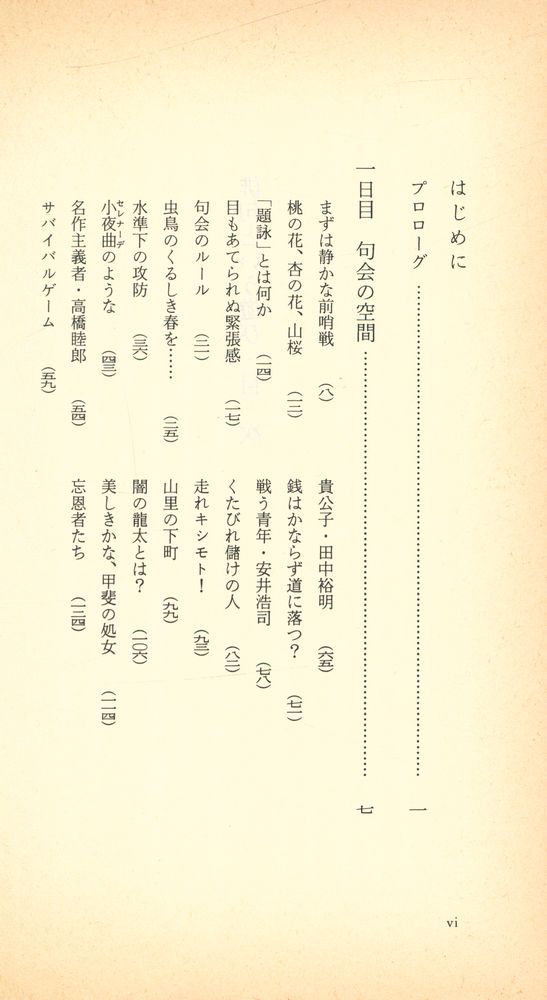 『俳句という遊び : 句会の空間』 2