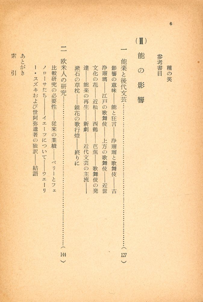 『能の世界』 4