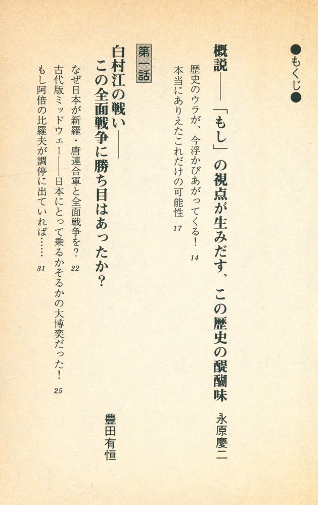 『新・大逆転の日本史』 2