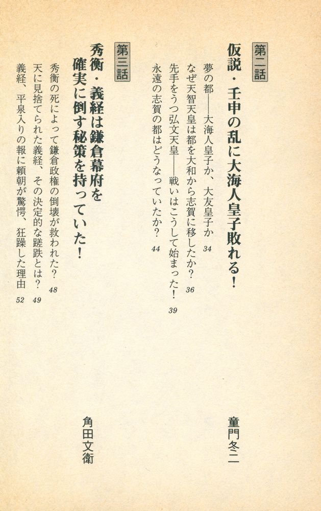 『新・大逆転の日本史』 3