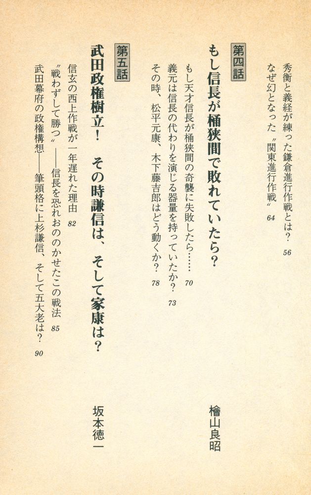 『新・大逆転の日本史』 4