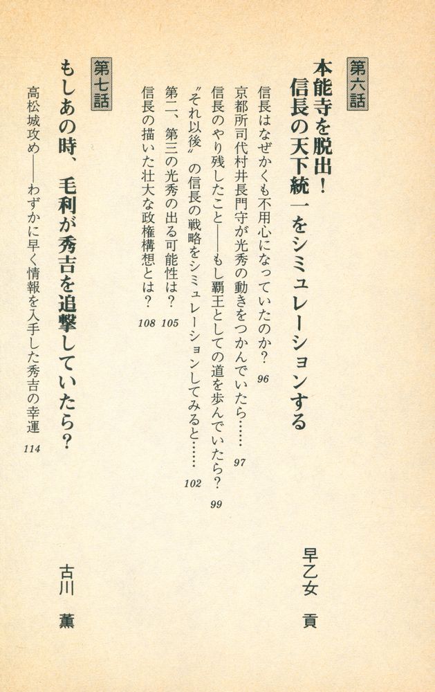 『新・大逆転の日本史』 5