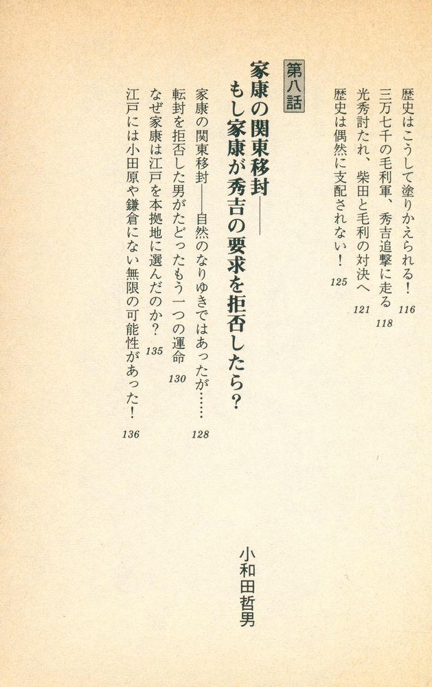 『新・大逆転の日本史』 6