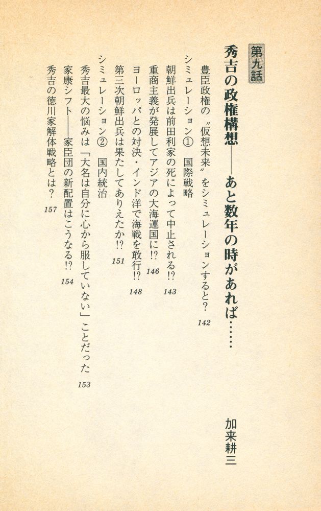 『新・大逆転の日本史』 7