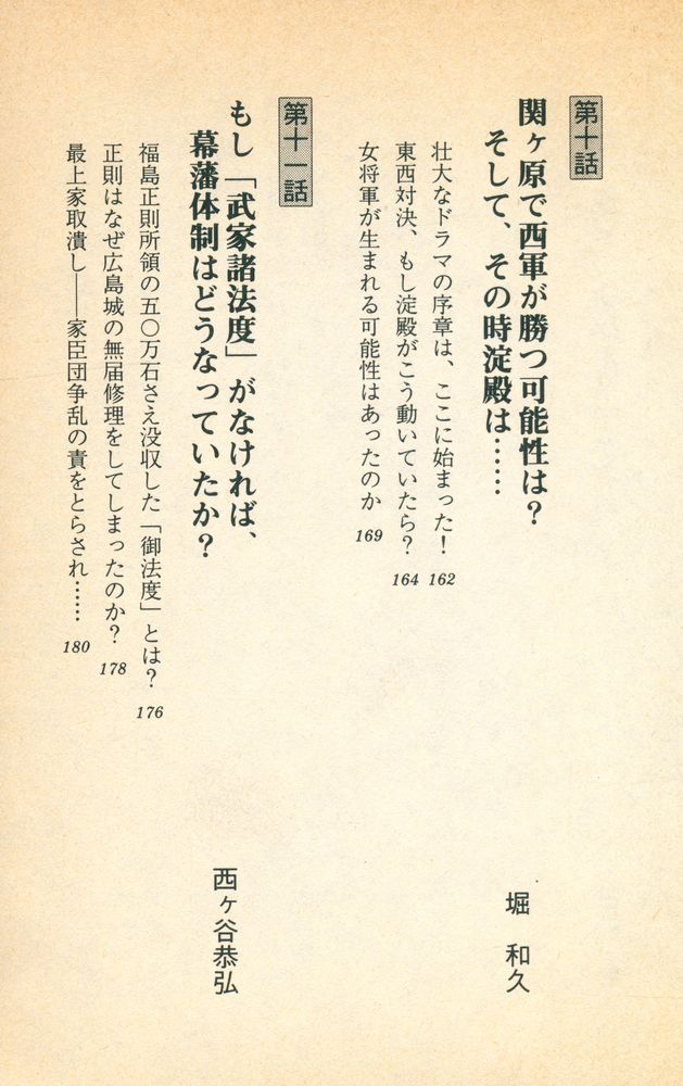 『新・大逆転の日本史』 8