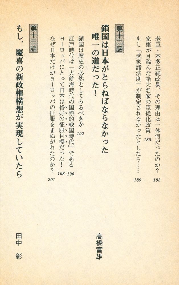 『新・大逆転の日本史』