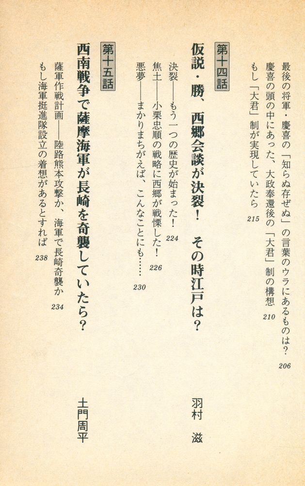 『新・大逆転の日本史』