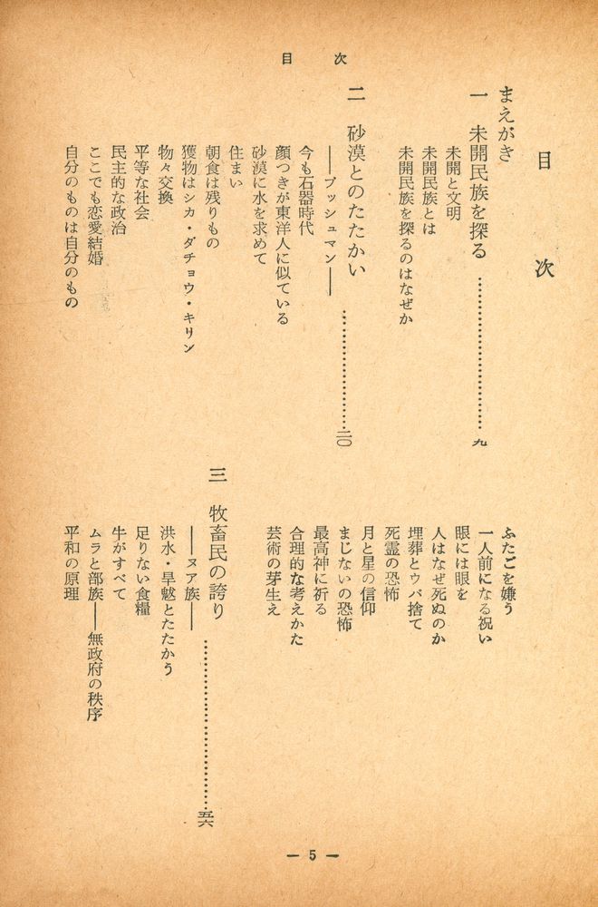 『未開民族を探る : 失われゆく世界』 2