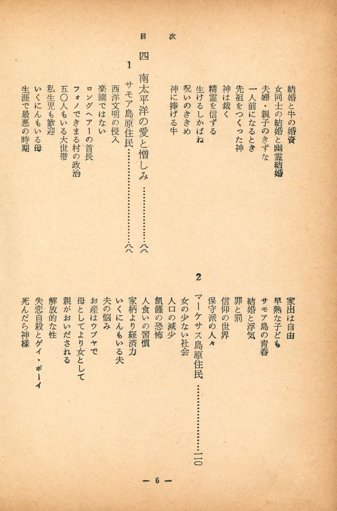 『未開民族を探る : 失われゆく世界』 3
