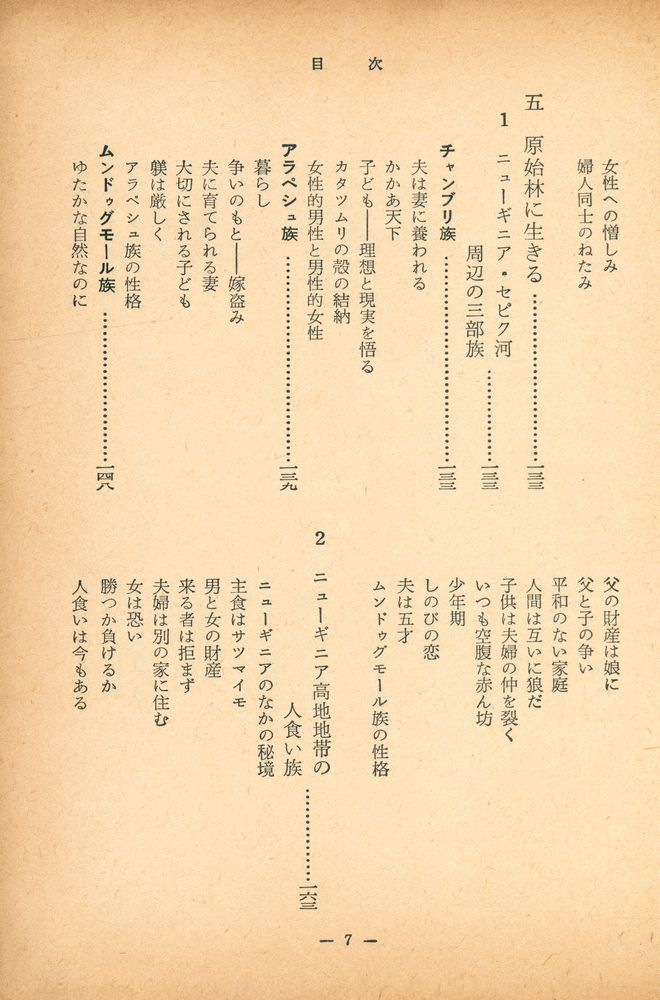 『未開民族を探る : 失われゆく世界』 4
