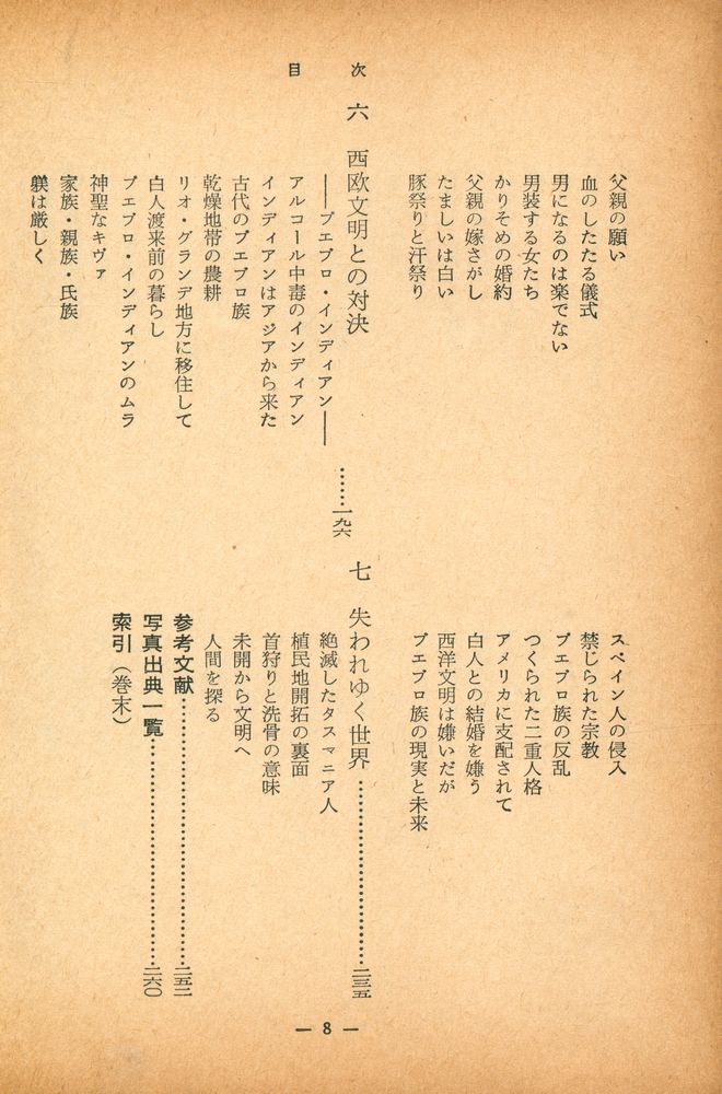 『未開民族を探る : 失われゆく世界』 5