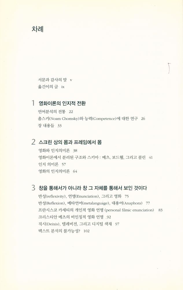 『영화인지기호학』 2