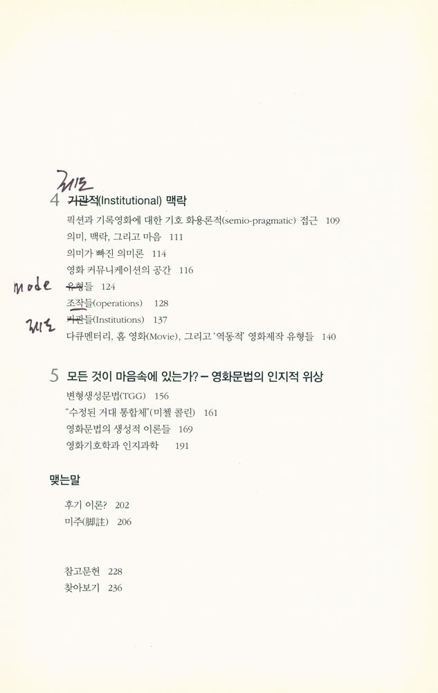 『영화인지기호학』 3