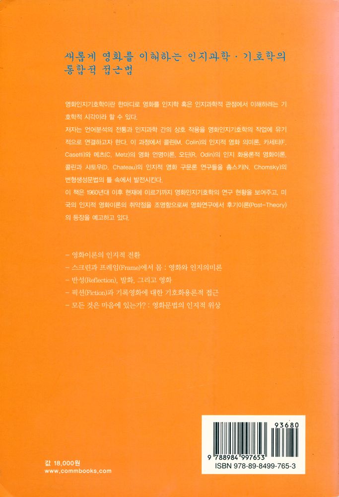 『영화인지기호학』 4