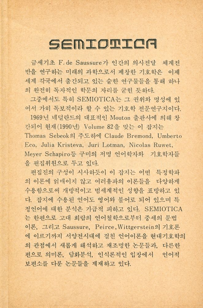 『SEMIOTICA』 1974 Volume 11 2