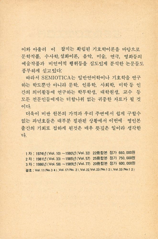 『SEMIOTICA』 1974 Volume 11 3