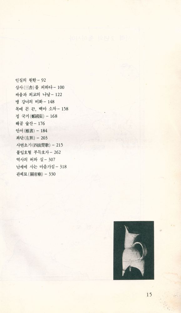 『世界의 戰爭 4  - 中國의 戰爭(세계의 전쟁 4  - 중국의 전쟁)』 5