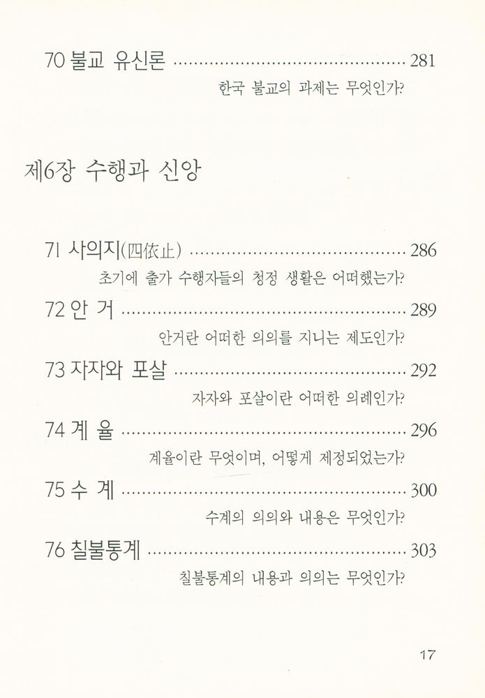 『간추린 불교상식 100문 100답』