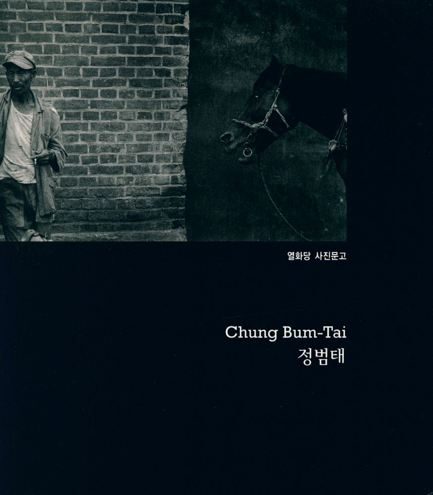 『정범태 Chung Bum - Tai』 1