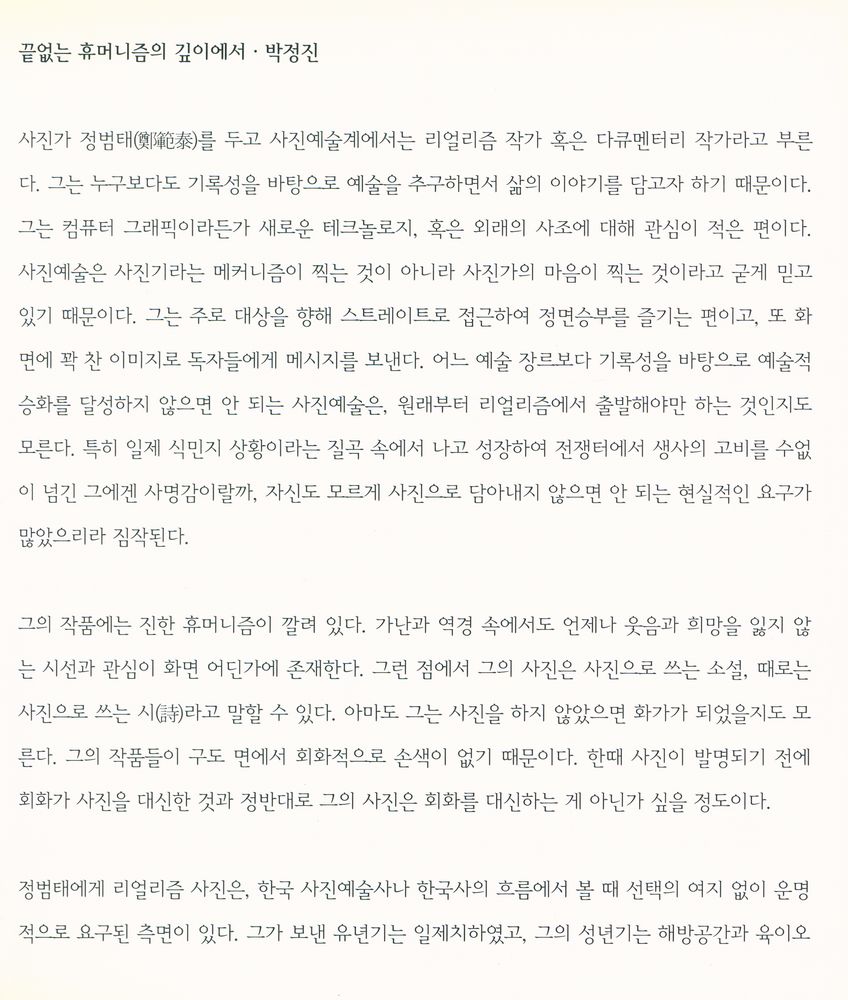 『정범태 Chung Bum - Tai』 2