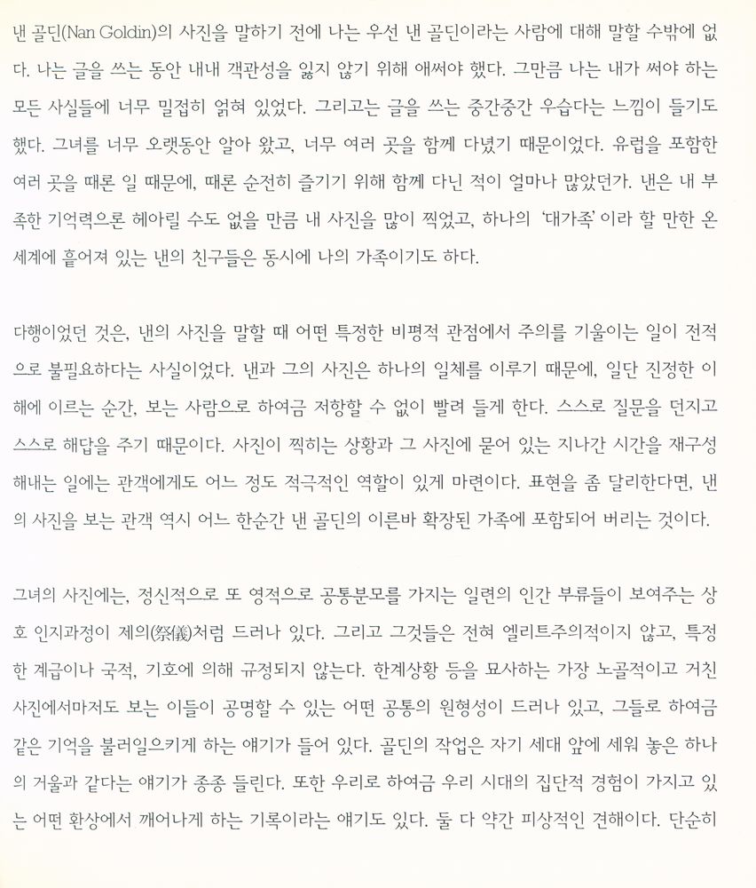 『낸 골딘 Nan Goldin』 2