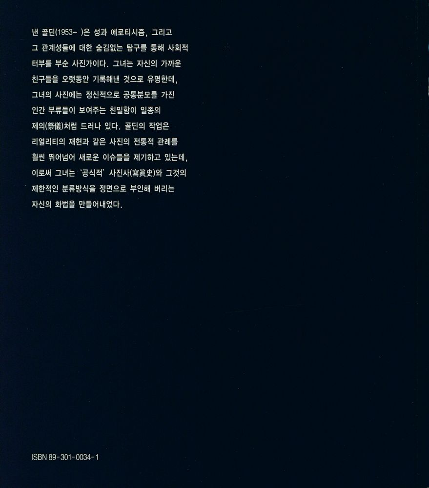 『낸 골딘 Nan Goldin』 3