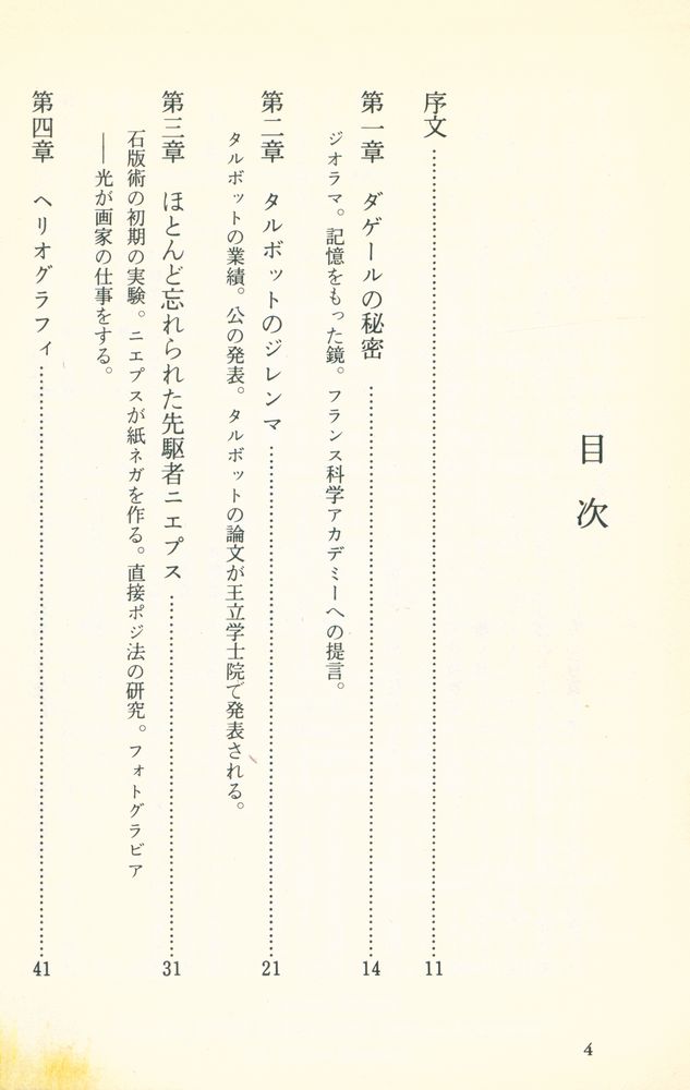 『写真の夜明け』 2