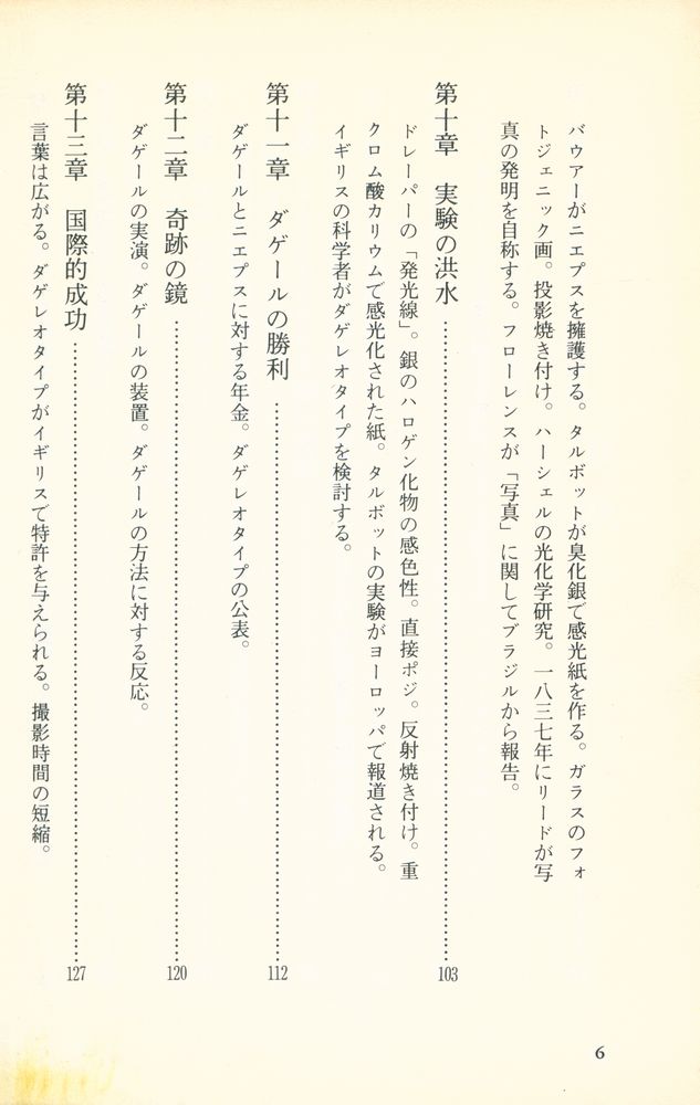 『写真の夜明け』 4