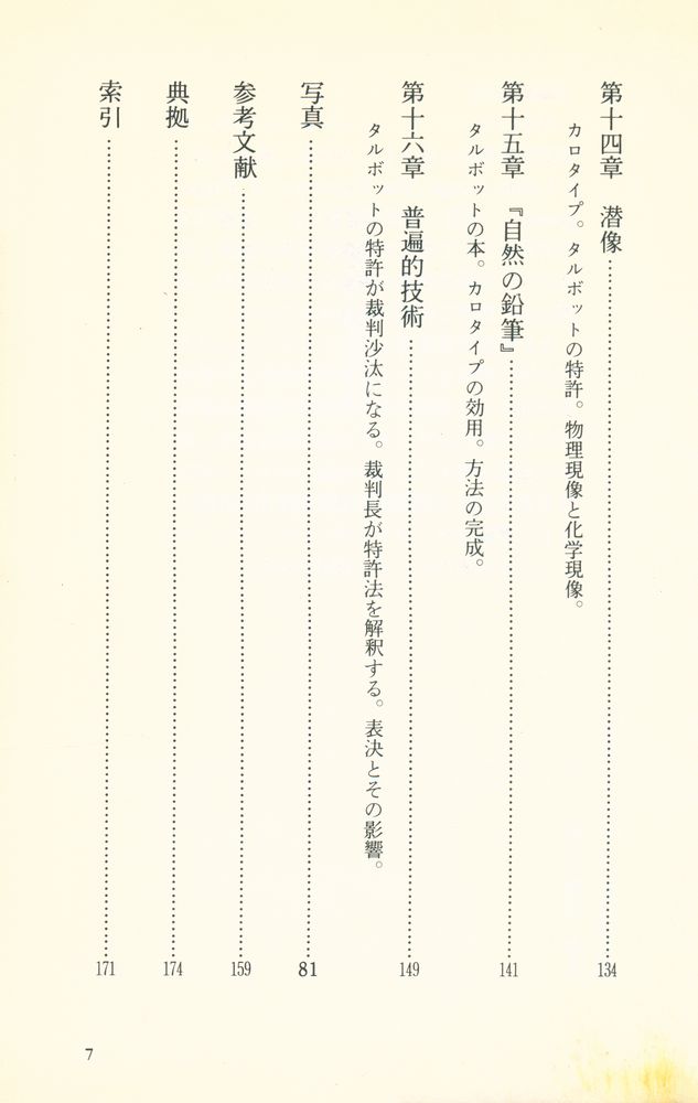 『写真の夜明け』 5