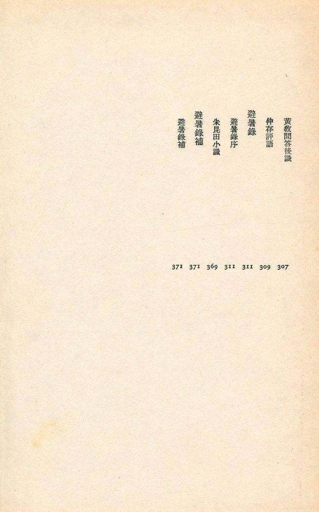 『韓國名著大全集 - 燕岩漢文小說 熱河日記(中)(한국명저대전집 - 연암한문소설 열하일기(중))』 3