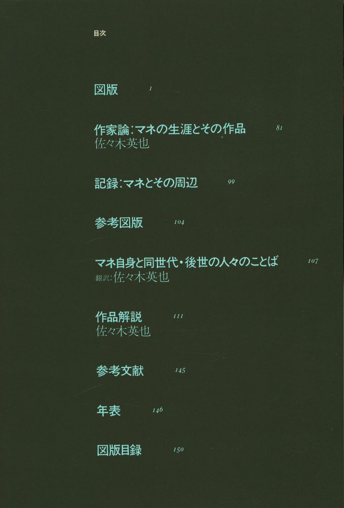 『現代世界美術全集 1 - マネ』 3